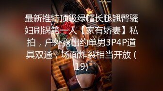 【新片速遞】&nbsp;&nbsp; 把酒店门开着后入就是刺激❤️娇嫩贤妻今天这打扮，诱惑的老二坚挺一天，后入激情四射大蜜臀！[22M/MP4/03:00]