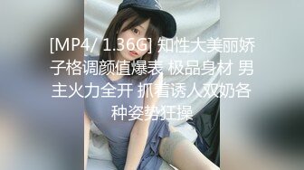 [MP4/ 1.36G] 知性大美丽娇子格调颜值爆表 极品身材 男主火力全开 抓着诱人双奶各种姿势狂操