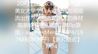 STP24789 白皙皮肤制服妹子，第一视角露脸自慰，跳蛋，道具，炮击一个也不能少，手指抠逼流了很多白浆