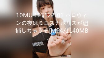 [MP4/ 892M] 户外3P，凌晨一点半几个00后驱车到郊外打野战，小萝莉怕鬼，男主说应该是鬼怕我们