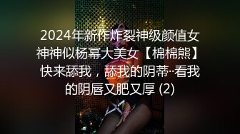 ✿清纯女高学妹✿精致校花级小妹妹 可爱蜜桃小屁股 小小年纪就活生生捅成了爸爸的形状，你的女神有钱人的母狗