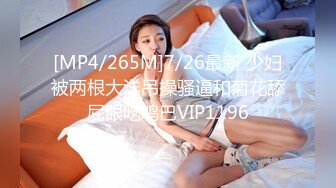 [MP4/1330M]4/17最新 辛苦男主了被她骑在身上一个多小时男主生无可恋VIP1196