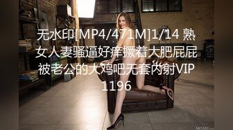 无水印[MP4/471M]1/14 熟女人妻骚逼好痒撅着大肥屁屁被老公的大鸡吧无套内射VIP1196