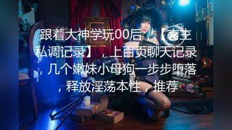 [MP4/1.95G]约啪大神[一杆钢枪]专业约啪极品女神，两个黑丝母狗撅着屁股等着被操