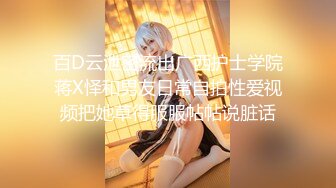 【新片速遞】&nbsp;&nbsp;《百度云泄密》大二D奶美女和男友之间的私密❤️被渣男分手后曝光[990M/MP4/01:47:30]