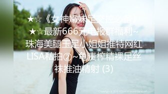 ★☆《女神嫩妹足交控必备》★☆最新666元电报群福利~珠海美腿玉足小姐姐推特网红LISA私拍②~龟责榨精裸足丝袜推油精射 (3)