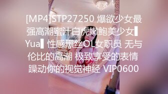 [MP4]STP27250 爆欲少女最强高潮蜜汁白虎嫩鲍美少女▌Yua▌性感黑丝OL女职员 无与伦比的高潮 极致享受的表情 躁动你的视觉神经 VIP0600