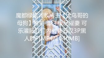 漂亮美女 今天我要耕坏你c的田 不要打嘴炮哦 啊啊老公快射给我 后面还有两单口硬直接开车 一顿猛怼操完走人