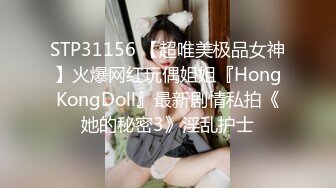 STP31156 【超唯美极品女神】火爆网红玩偶姐姐『HongKongDoll』最新剧情私拍《她的秘密3》淫乱护士