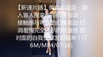 [MP4]兼职平面模特小姐姐，温柔健谈宛如热恋小情侣偷情，JQ啪啪各种姿势