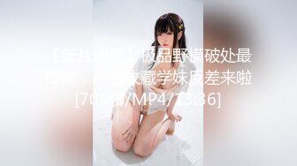 【新片速遞】来不及脱衣服就开干的04年小可爱，无套抽插她的小森林，啪啪打桩！[19M/MP4/00:58]