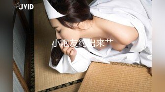 【新速片遞】 ❤️超颜值极品❤️颜值巅峰唯美女神〖狐不妖〗光鲜亮丽清纯高贵的公司高管女神化身可爱兔女郎，顶级反差白富美[1.43G/MP4/28:56]