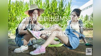 麻豆传媒最新出品MSD-024流量明星的爱为求上位色欲调教720P高清版