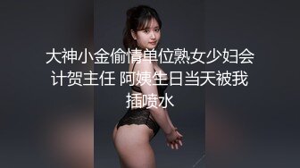 大神小金偷情单位熟女少妇会计贺主任 阿姨生日当天被我插喷水