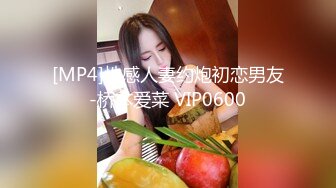 [MP4]性感人妻约炮初恋男友-桥本爱菜 VIP0600