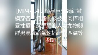 [MP4/1.4G]極品巨乳網紅嫩模穿各式情趣制服被大肉棒粗暴抽插／暹羅騷浪人妻尤物與群男混戰輪番速插淫液四溢等 .SD