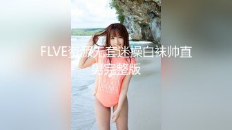 尽情玩弄丝袜长腿性感女神！~和男友啪啪【快来调教】道具自慰 丝袜诱惑【138v】 (41)