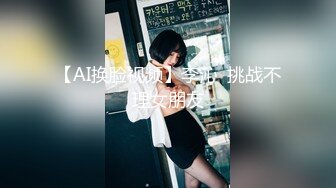 【AI换脸视频】李沁  挑战不理女朋友