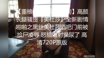 【重核强推??淫荡母狗】高颜长腿骚货『美杜莎』全新剧情啪啪之黑丝美杜莎酒吧门前被捡尸凌辱 怒插内射操尿了 高清720P原版