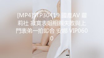 STP18958 【性爱交友圈】超棒身材女孩蒙眼玩刺激 狗链调教 后入怼着操不停浪叫 找粉丝来玩3P 前怼后操真刺激