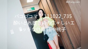 パコパコママ 111022_735 酔いどれ奥さんの生々しいエッチな仕草 田中桃子