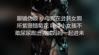 眼镜伪娘 小母狗在公共女厕所紫薇插菊花 吓得小女孩不敢尿尿跑出去喊妈妈一起进来