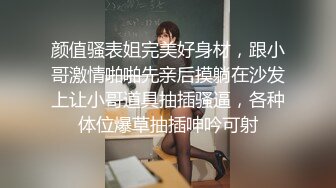 颜值骚表姐完美好身材，跟小哥激情啪啪先亲后摸躺在沙发上让小哥道具抽插骚逼，各种体位爆草抽插呻吟可射