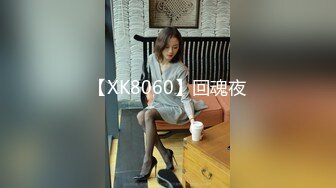 【XK8060】回魂夜