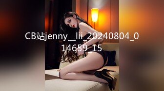 CB站jenny__lii_20240804_014659_15