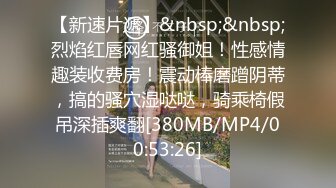 [MP4/ 160M] 淫妻3P 两根棒棒一起吃 换上单男送的红边黑丝真的更显身材 被两个帅哥夹在中间猛操