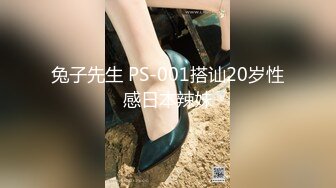 兔子先生 PS-001搭讪20岁性感日本辣妹