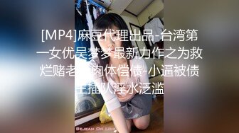 [MP4]麻豆代理出品-台湾第一女优吴梦梦最新力作之为救烂赌老公肉体偿债-小逼被债主插队淫水泛滥