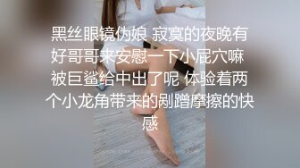 接定制操黑丝骚货