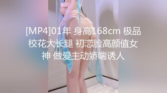 [MP4]01年 身高168cm 极品校花大长腿 初恋脸高颜值女神 做爱主动娇喘诱人