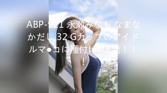 ABP-921 永瀬みなも なまなかだし 32 Gカップのアイドルマ●コに種付け8連発！！！