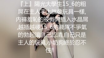 SM调教母狗 捆绑电击全程抽纸 大字型摆设~拉屎~带狗圈舔逼 后入骑乘 无套内射 (5)