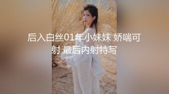 后入白丝01年小妹妹 娇喘可射 最后内射特写