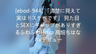 [ebod-944] 「清楚に見えて実はドスケベです」 見た目とSEXにギャップがありすぎるふわふわHcup 高畑ちはな AVデビュー