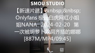 【新速片遞】&nbsp;&nbsp;Onlyfans 极品白虎网红小姐姐NANA⭐2024-02-20⭐第一次被胡萝卜双洞齐插的娜娜[887M/MP4/09:45]