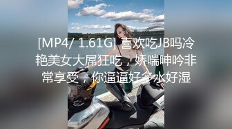 [MP4/ 1.61G] 喜欢吃JB吗冷艳美女大屌狂吃，娇喘呻吟非常享受，你逼逼好多水好湿