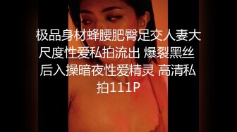 【老中医SPA美少妇酒店找男技师】一步步试探按摩阴蒂，从抗拒到享受，寂寞女人享受到了高潮