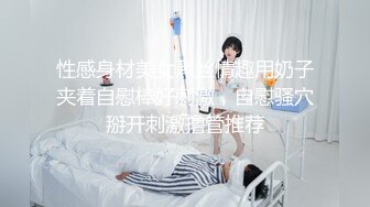 ⚫️⚫️最新无水首发福利！堪比欧美推特沪上巨屌大神uncle_bbb肉棒犹如女生小臂一样粗，鸡巴戴名表肏的妹子和绿帽奴抽搐不止