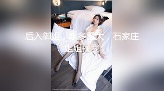 STP24227 两只萝莉小母狗&nbsp;&nbsp;无毛白虎一线天&nbsp;&nbsp;双马尾00后嫩妹和闺蜜双人秀&nbsp;&nbsp;玻璃棒菊花小逼双洞其插&nbsp;&nbsp;年龄不大