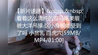 [MP4/1040M]1/9最新 极品美少女番外短片开档黑丝精油白皙圆臀VIP1196