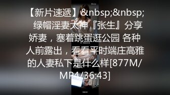 [MP4/734MB]先天約炮聖體【91Mrber泰迪約炮】各種極品反差學妹 收集68部系列之35