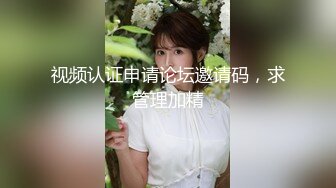 视频认证申请论坛邀请码，求管理加精