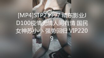 [MP4]STP23997 精东影业JD100疫情无情人间有情 国民女神苏小小 强势回归 VIP2209