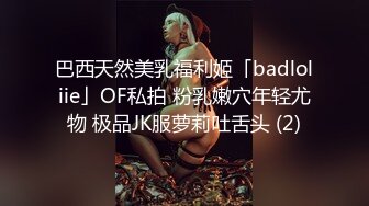 ★☆高端泄密☆★❤️女神配丝袜-增加攻击力❤️哥哥喜欢被黑丝妹妹盯着内射嘛？哥哥不用动，妹妹我全自动，性欲强能榨干你！ (2)