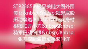 STP34415 OnlyFans 禦姐女神 apple蘋果 頂級身材高挑大長腿 被操爽了白漿直流