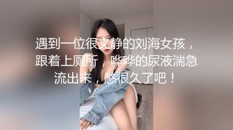 露脸清纯萝莉少女『小兔绵绵』✿福利私拍，长得越乖玩的越嗨超级反差的女孩子，清纯淫荡切换只在一瞬间